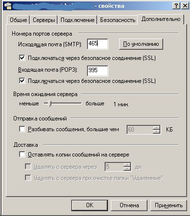 Outlook Express mail account other settings tab