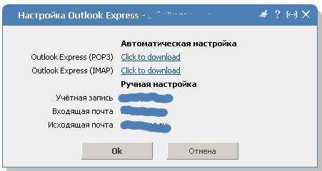 Outlook Express